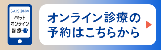 オンライン診療の予約はこちらから