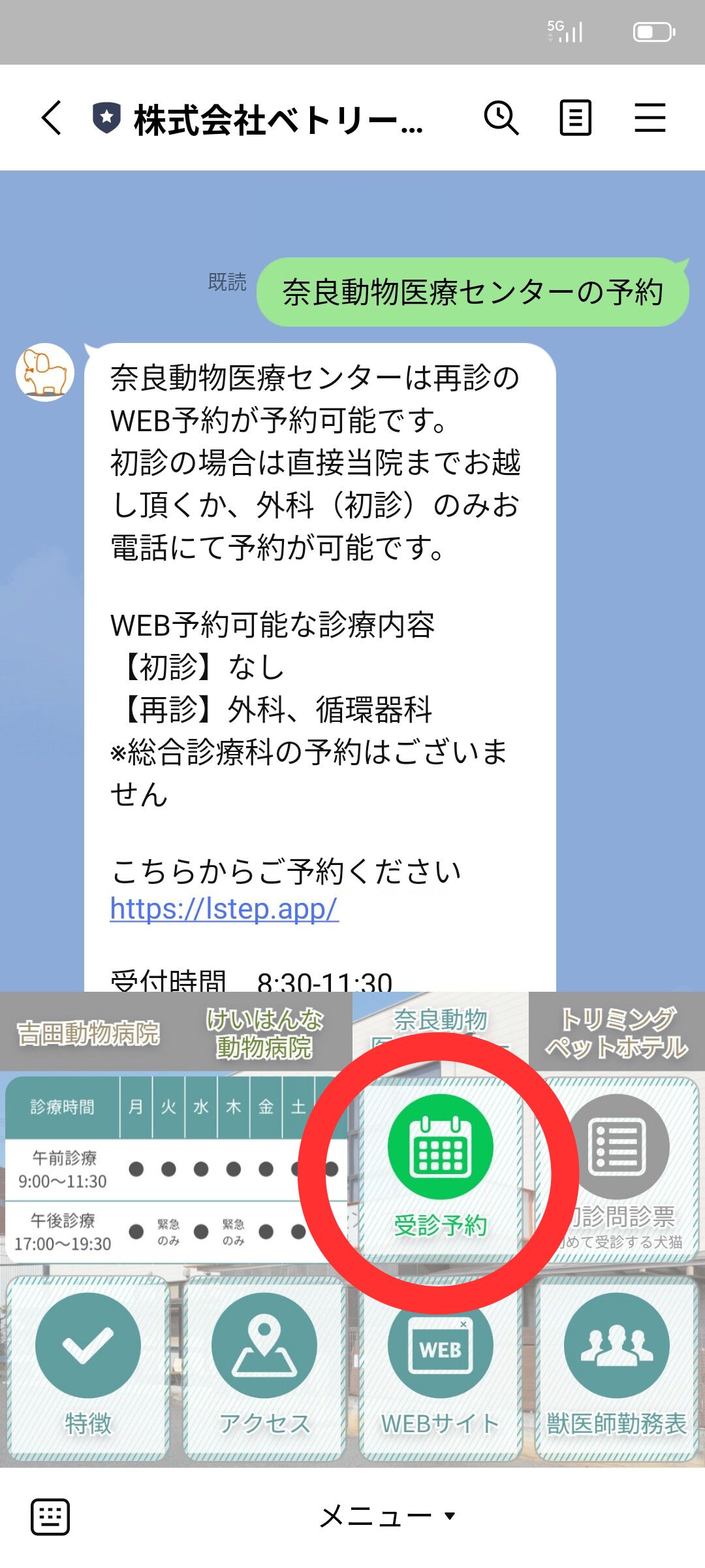 LINEキャプチャー画像